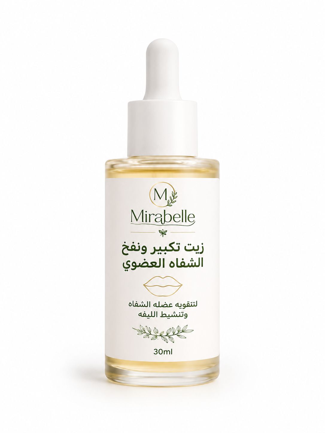 زيت الفيلر لنفخ الشفاه / Lip Filler Oil